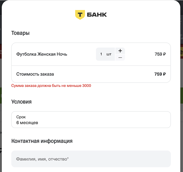 Т-Рассрочка. Оплата в кредит или рассрочку — скриншот 10