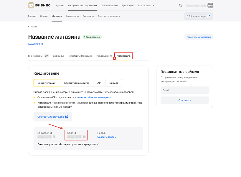 Т-Рассрочка. Оплата в кредит или рассрочку — скриншот 3