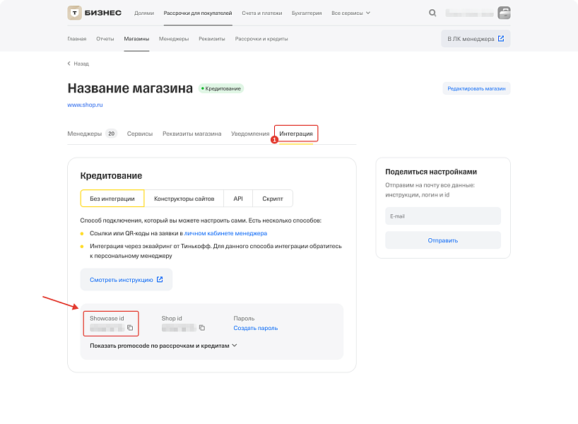 Т-Рассрочка. Оплата в кредит или рассрочку — скриншот 4