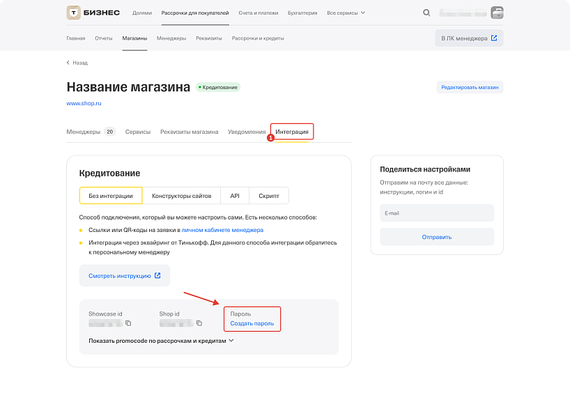 Т-Рассрочка. Оплата в кредит или рассрочку — скриншот 5