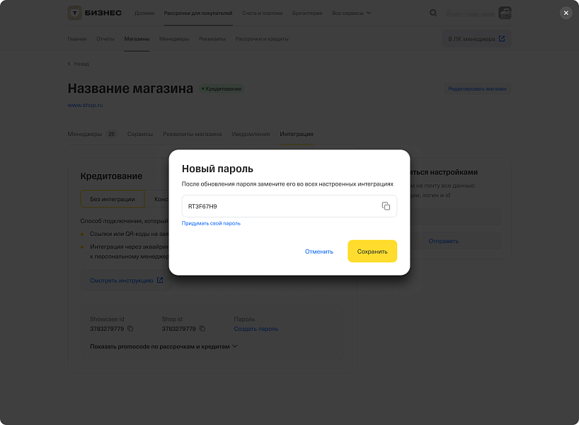 Т-Рассрочка. Оплата в кредит или рассрочку — скриншот 6