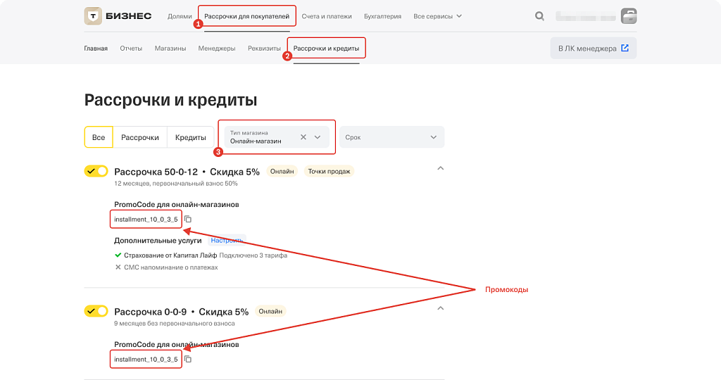 Т-Рассрочка. Оплата в кредит или рассрочку — скриншот 8