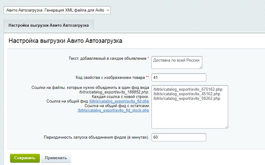 Авито Автозагрузка - автопостинг товаров на Avito. Генерация XML файла — скриншот 10