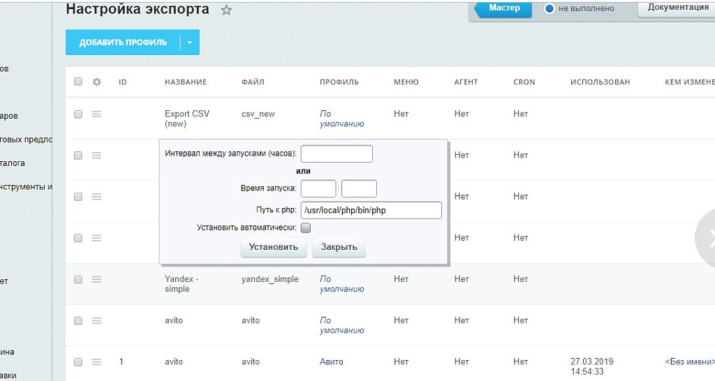 Авито Автозагрузка - автопостинг товаров на Avito. Генерация XML файла — скриншот 2