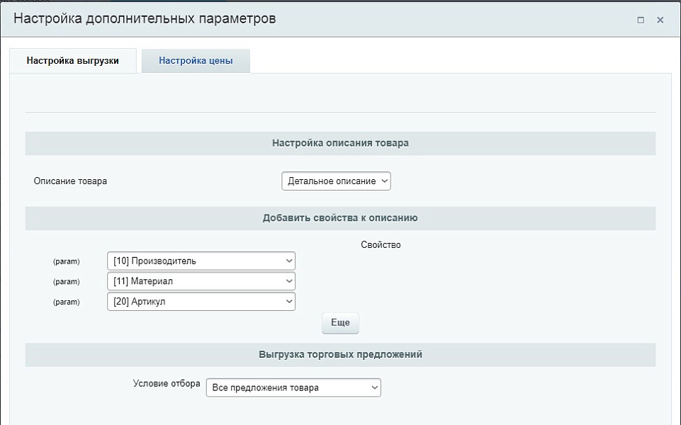 Авито Автозагрузка - автопостинг товаров на Avito. Генерация XML файла — скриншот 4