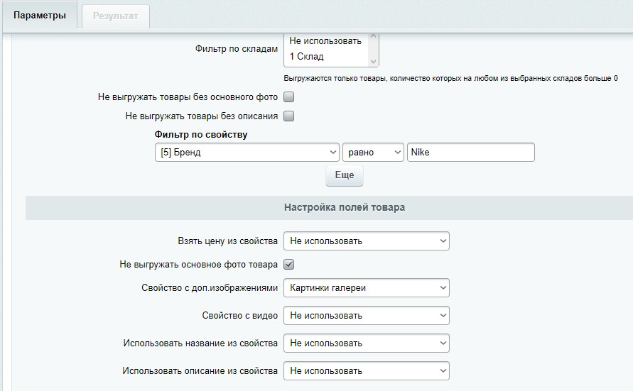 Авито Автозагрузка - автопостинг товаров на Avito. Генерация XML файла — скриншот 5