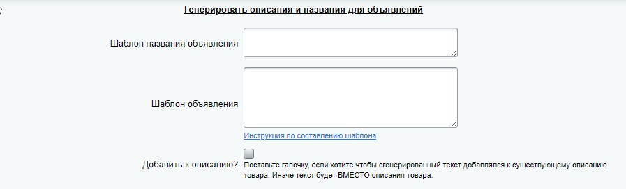 Авито Автозагрузка - автопостинг товаров на Avito. Генерация XML файла — скриншот 6