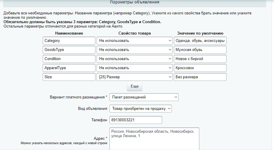 Авито Автозагрузка - автопостинг товаров на Avito. Генерация XML файла — скриншот 7