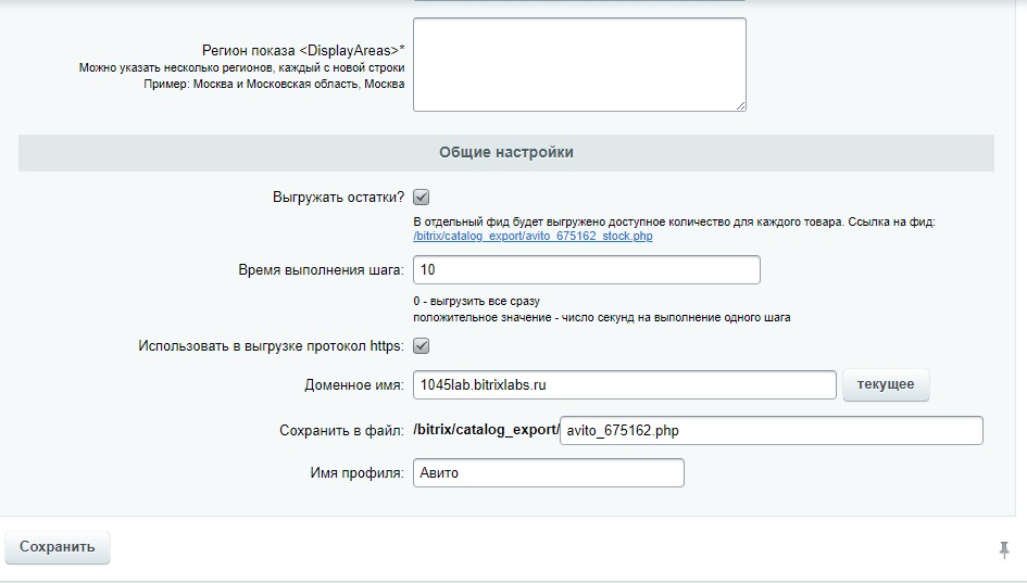 Авито Автозагрузка - автопостинг товаров на Avito. Генерация XML файла — скриншот 8