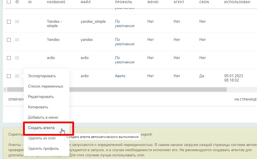 Авито Автозагрузка - автопостинг товаров на Avito. Генерация XML файла — скриншот 9