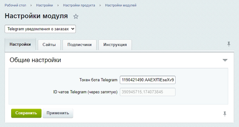Telegram уведомления о заказах — скриншот 2