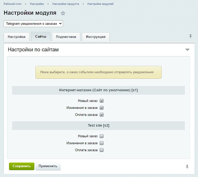 Telegram уведомления о заказах — скриншот 3