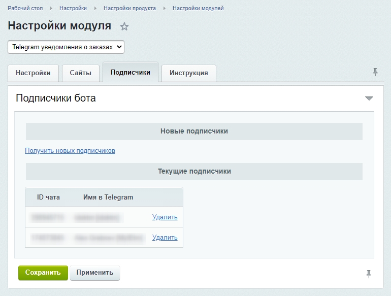 Telegram уведомления о заказах — скриншот 4