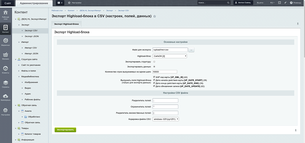 Экспорт/Импорт Highload-блоков в CSV, JSON — скриншот 2