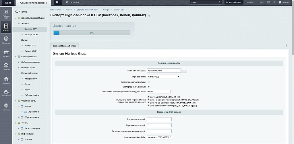 Экспорт/Импорт Highload-блоков в CSV, JSON — скриншот 3