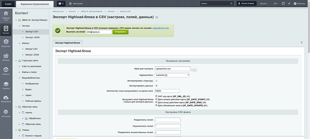 Экспорт/Импорт Highload-блоков в CSV, JSON — скриншот 4