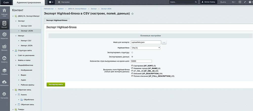 Экспорт/Импорт Highload-блоков в CSV, JSON — скриншот 5