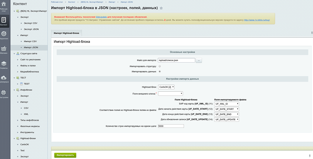Экспорт/Импорт Highload-блоков в CSV, JSON — скриншот 6