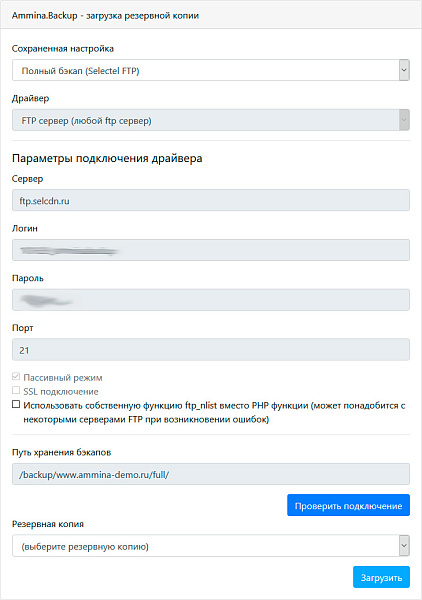 Ammina Backup: Резервное копирование (бэкап на Яндекс диск, FTP, Dropbox, Mail.ru, SFTP) — скриншот 10