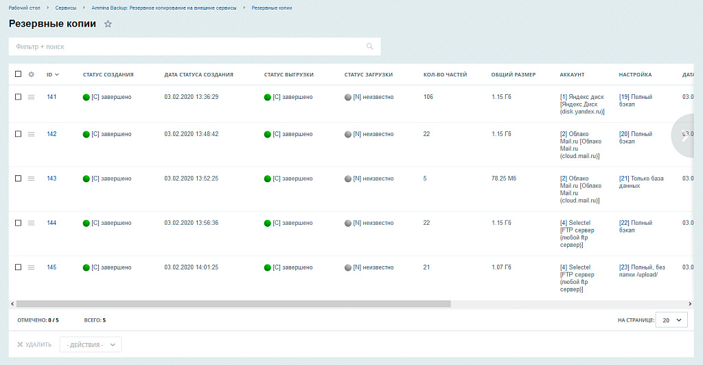 Ammina Backup: Резервное копирование (бэкап на Яндекс диск, FTP, Dropbox, Mail.ru, SFTP) — скриншот 8