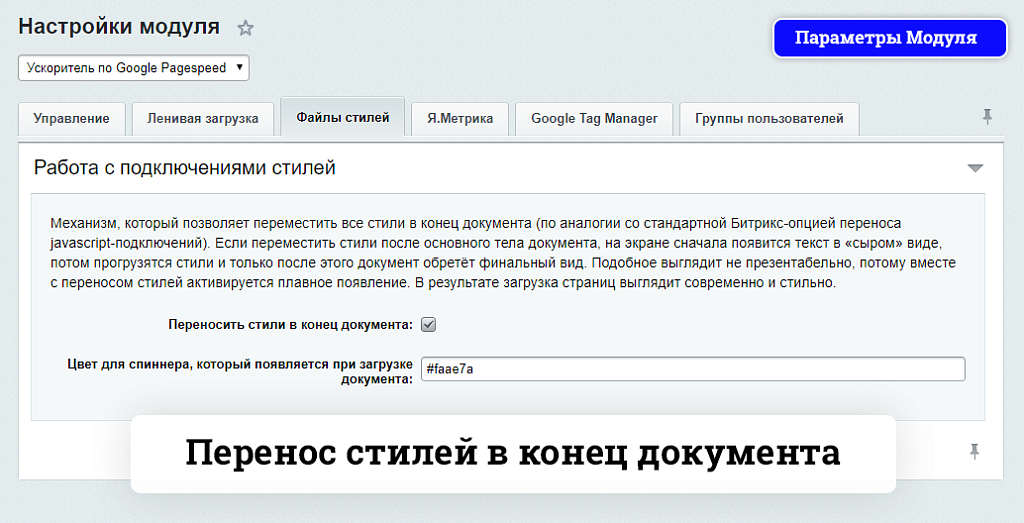 Ускоритель по Google Pagespeed — скриншот 3