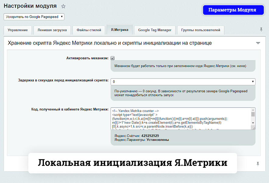 Ускоритель по Google Pagespeed — скриншот 4
