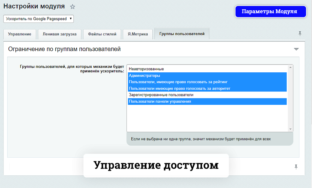 Ускоритель по Google Pagespeed — скриншот 5