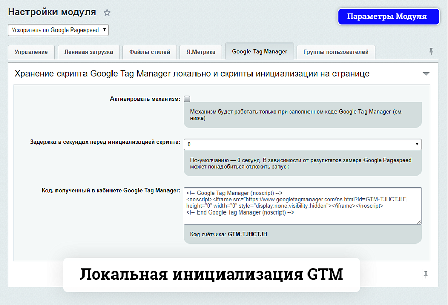Ускоритель по Google Pagespeed — скриншот 6