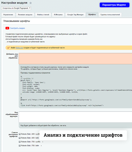 Ускоритель по Google Pagespeed — скриншот 7