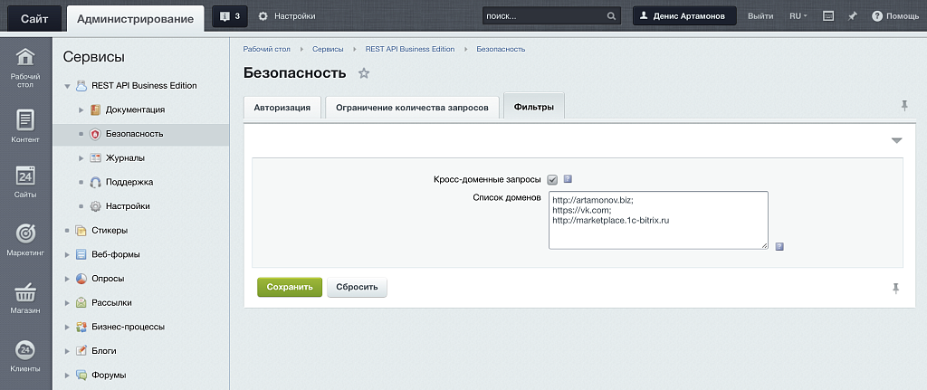 REST API — скриншот 2
