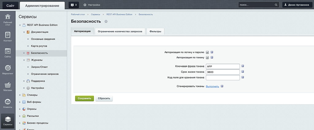 REST API — скриншот 3