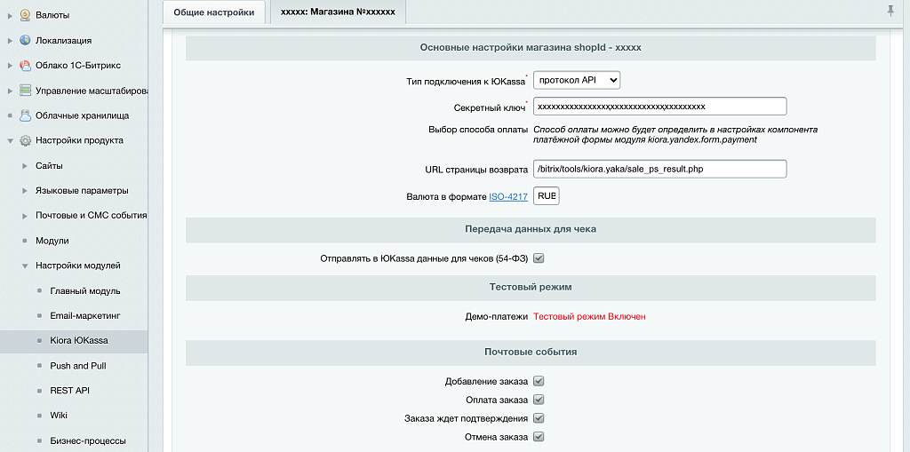 Платёжный модуль ЮКасса Старт — скриншот 9