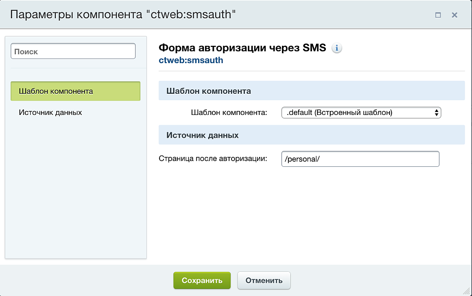 Авторизация через SMS — скриншот 4