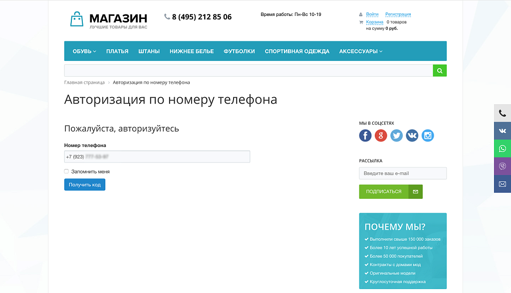 Авторизация через SMS — скриншот 5
