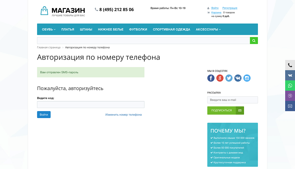 Авторизация через SMS — скриншот 6