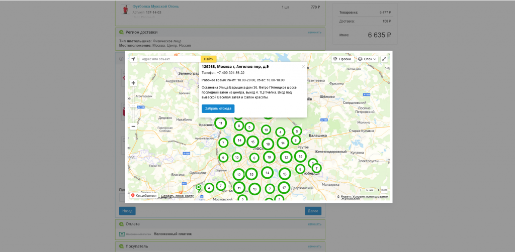 Расчет доставки: СДЭК, Почта, DPD, Boxberry, Яндекс Доставка, Деловые Линии, ПЭК, Байкал, КИТ и др. — скриншот 2