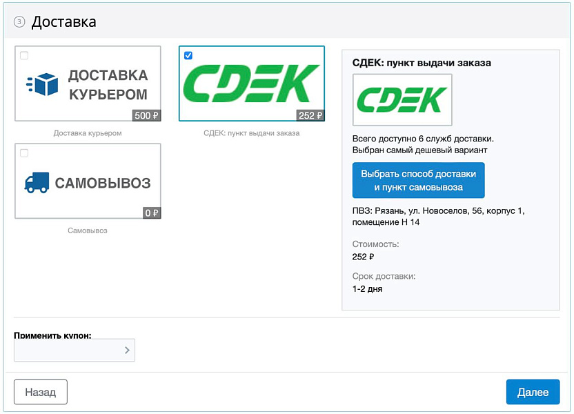 Расчет доставки: СДЭК, Почта, DPD, Boxberry, Яндекс Доставка, Деловые Линии, ПЭК, Байкал, КИТ и др. — скриншот 5
