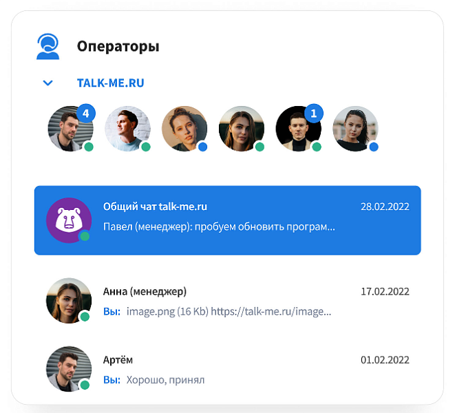 Talk-Me - Онлайн консультант для сайта — скриншот 3