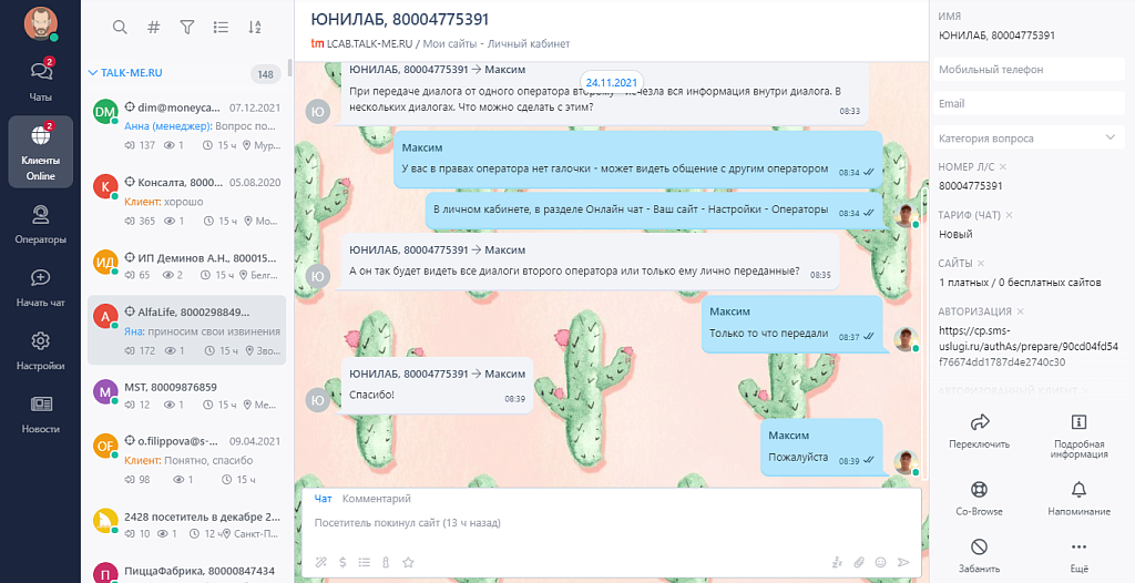Talk-Me - Онлайн консультант для сайта — скриншот 4