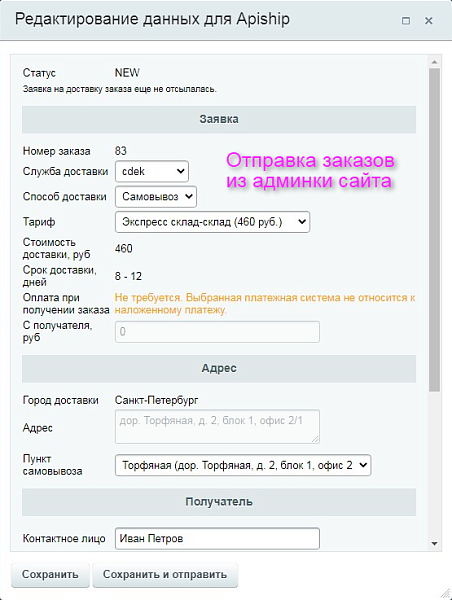 ApiShip 2 - все доставки в одном модуле — скриншот 3