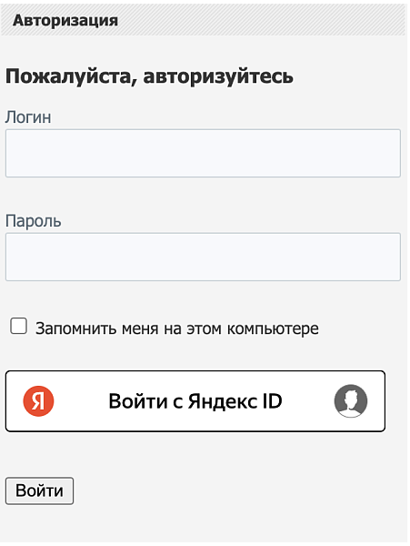 Официальный модуль Яндекс ID — скриншот 2