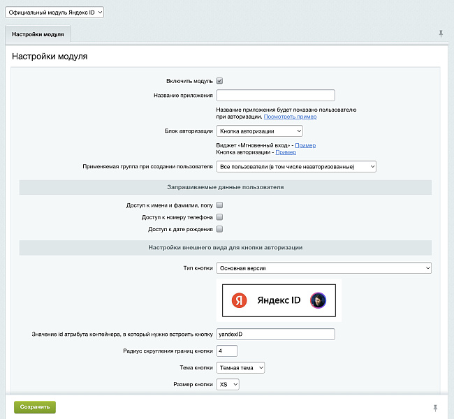 Официальный модуль Яндекс ID — скриншот 3