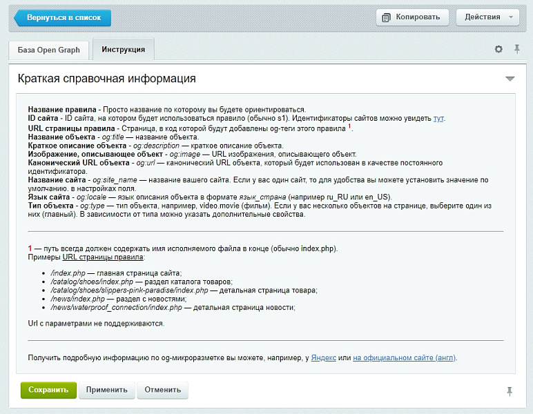 Open Graph для сайта. Красивые превью ссылок в мессенджерах. — скриншот 3