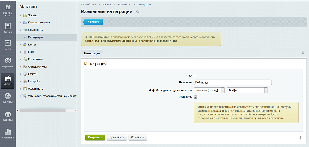Импорт каталога товаров из 1С, МойСклад и business.ru — скриншот 2
