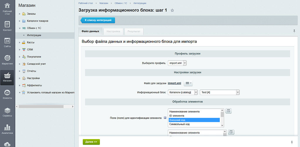 Импорт каталога товаров из 1С, МойСклад и business.ru — скриншот 3