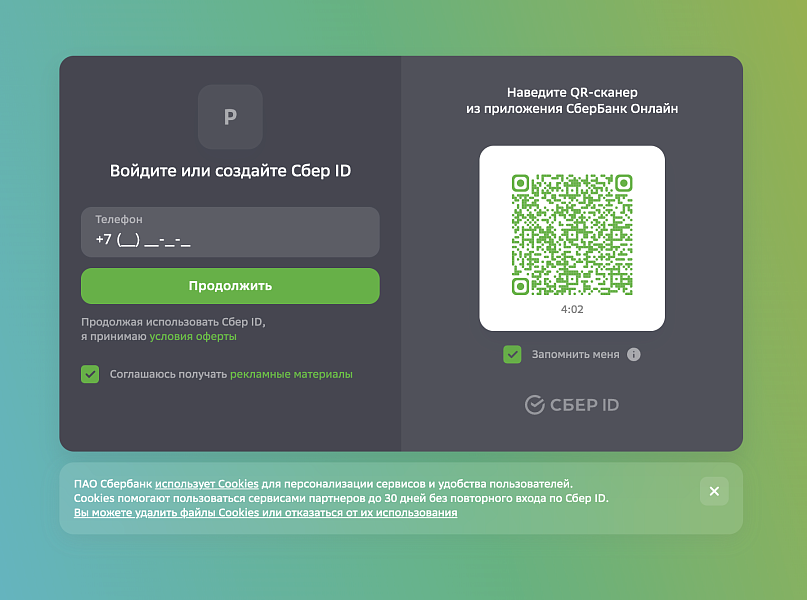 Официальный модуль - Сбер ID — скриншот 2