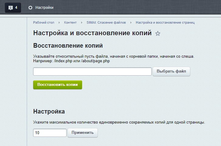 SIMAI: Спасение файлов — скриншот 2
