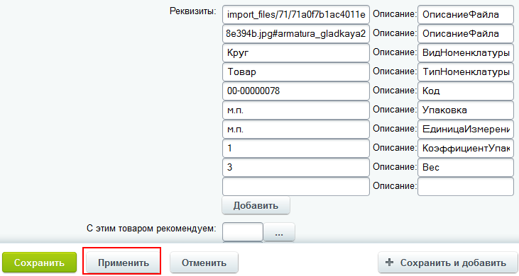 Реквизиты товара из 1С