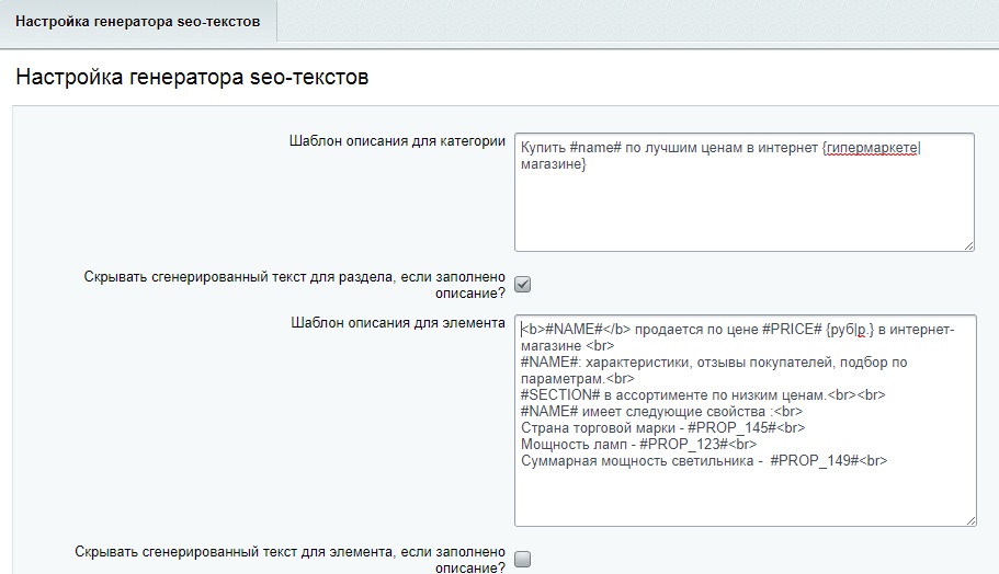 Генератор SEO текстов. Автогенерация описаний для товаров и разделов — скриншот 2