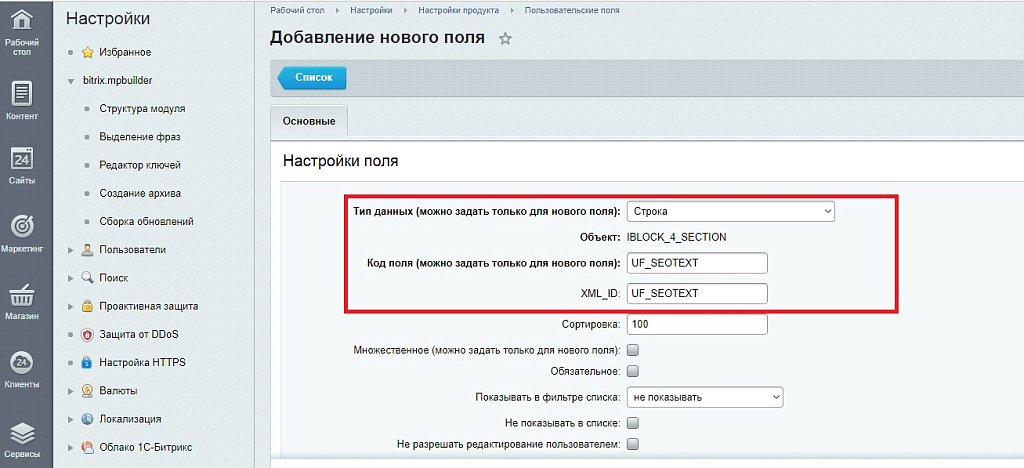 Генератор SEO текстов. Автогенерация описаний для товаров и разделов — скриншот 5